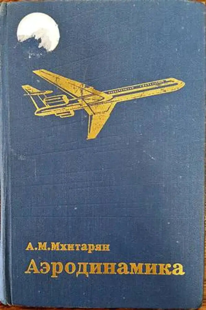 Самолет Ан-24. Каталог деталей. Силовая установка. Книга 3. Част 1 - Книги