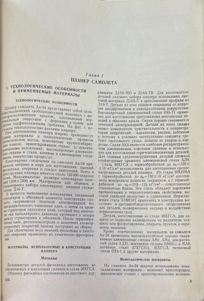 Самолет Ан-24. Книга 2. (948) - Книга
