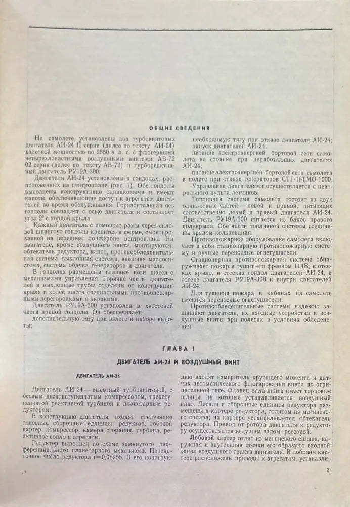 Самолет Ан-24. Книга 3. Издание 2 (947) - Книга