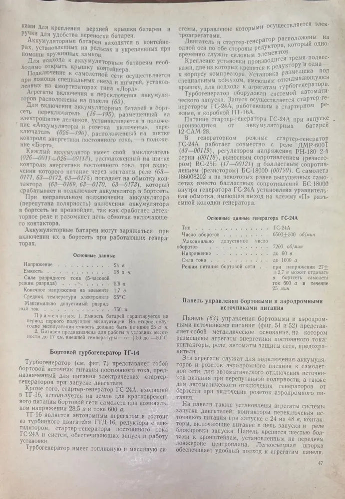 Самолет Ил-18В. Книга 5 - Книги
