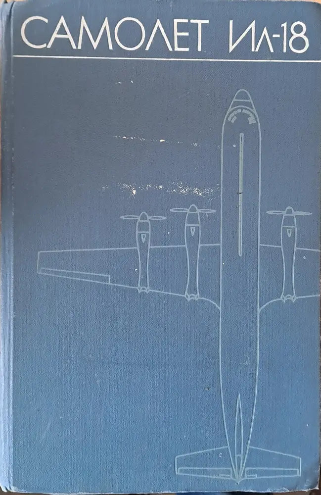 Самолеты страны Советов 1917-1970 - Книги