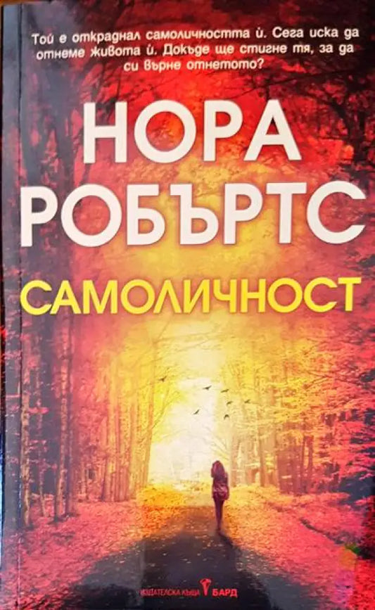 Самоличност (952) - Книга
