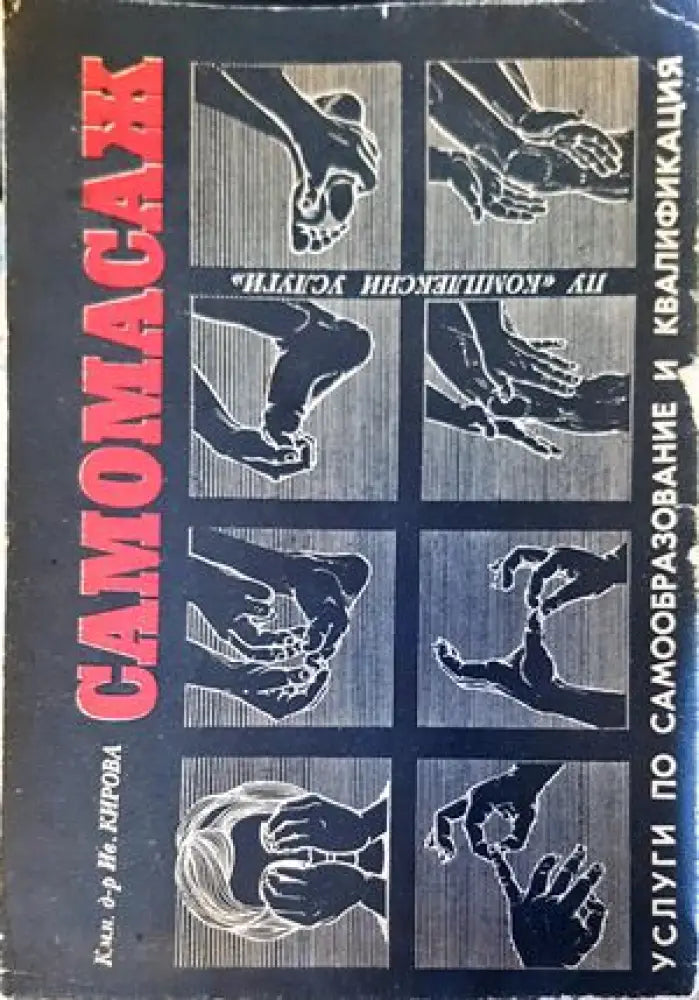 Самомасаж - Книги