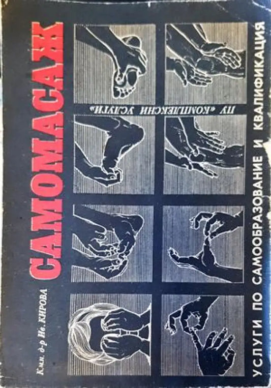 Самомасаж - Книги