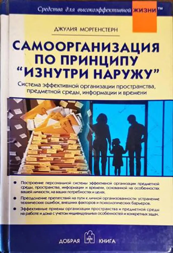 Самоорганизация по принципу ’Изнутри наружу’ - Книги