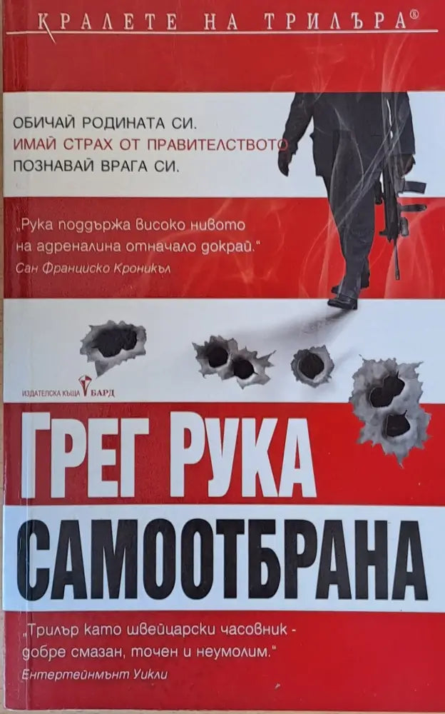 Самоотбрана - Книги