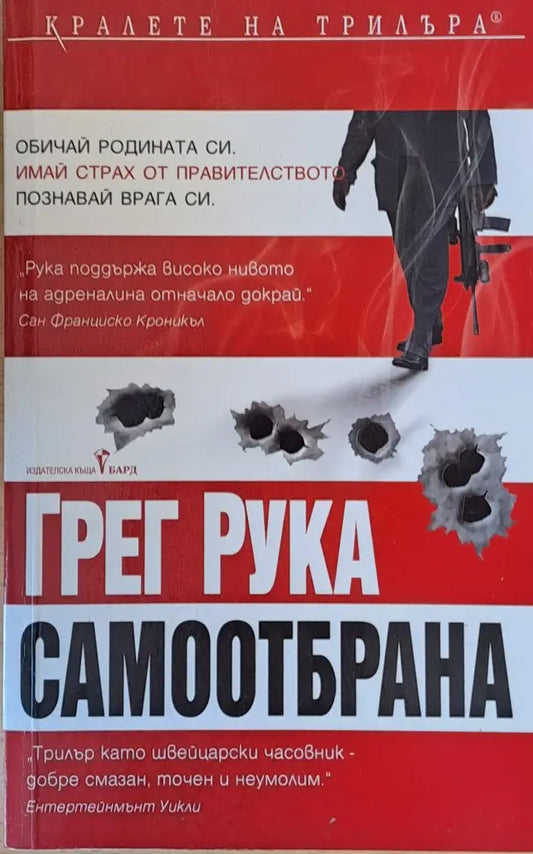 Самоотбрана - Книги