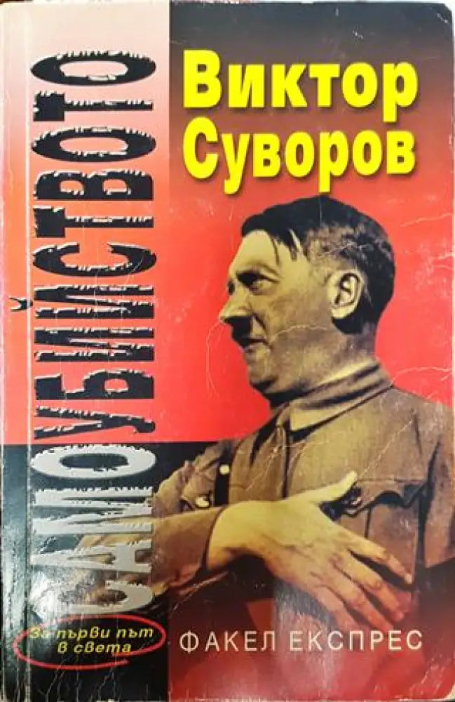 Самоубийството - Книга