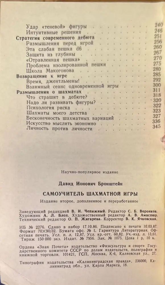 Самоучитель шахматной игры - Книги