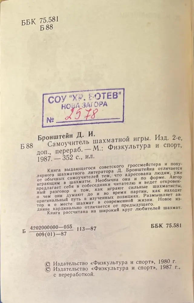 Самоучитель шахматной игры - Книги