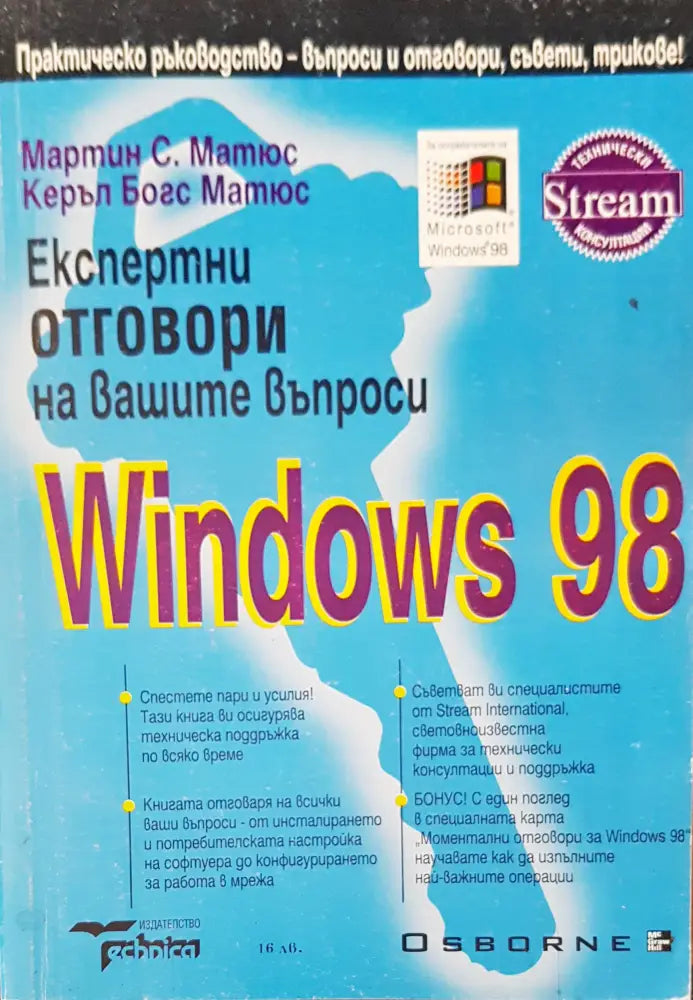 Самоучител за работа с компютър (149) - Книга