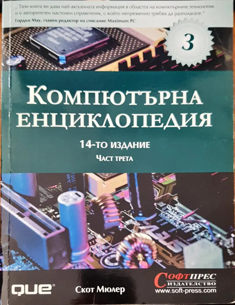 Самоучител за работа с компютър (149) - Книга