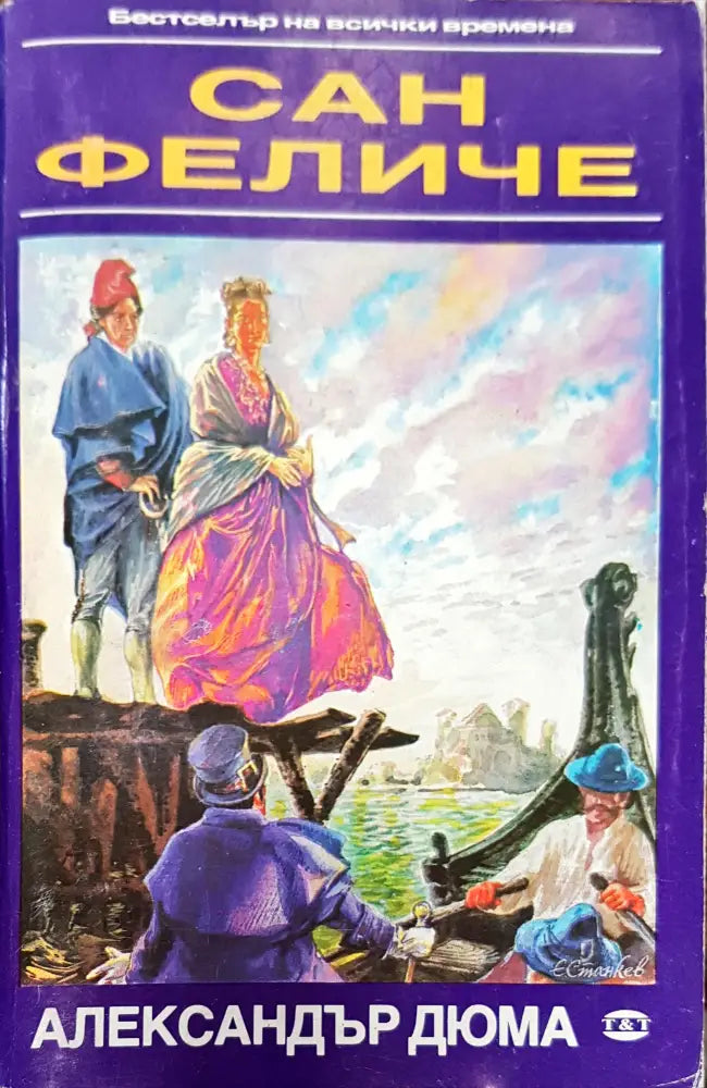 Сан феличе - Книги