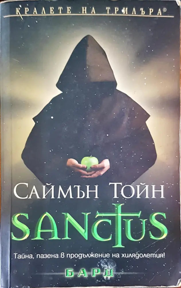 Sanctus (1130) - Книга