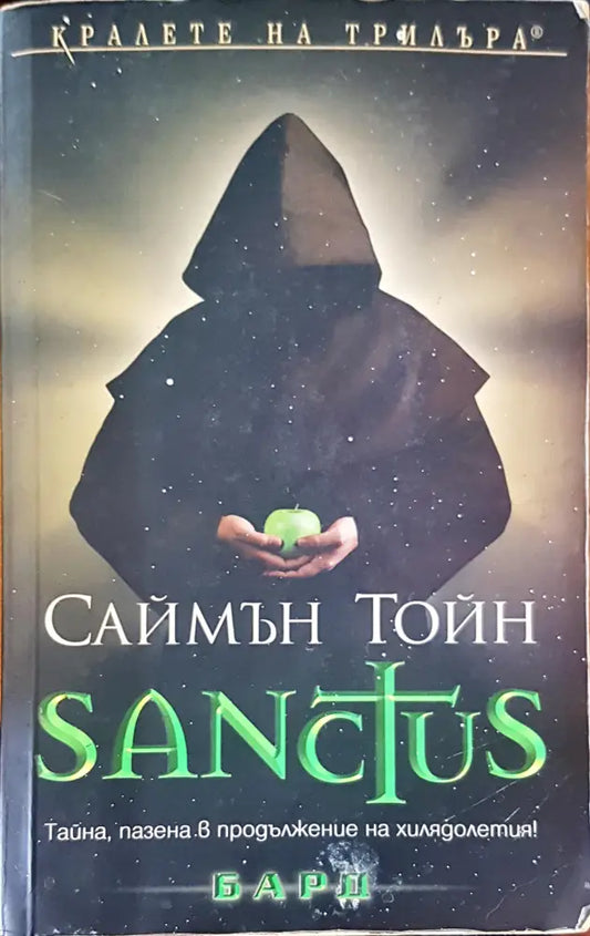 Sanctus (1130) - Книга