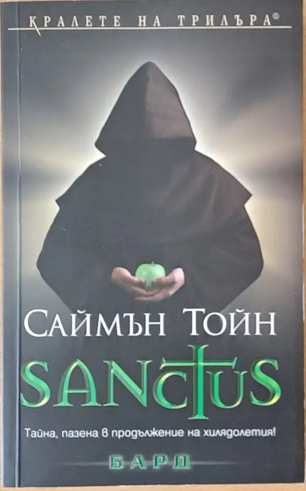 Sanctus - Книги
