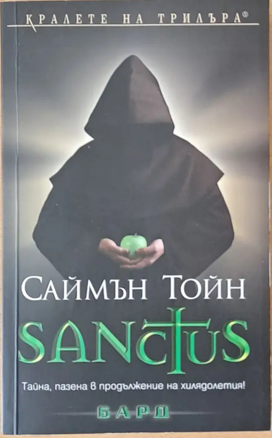 Sanctus - Книги