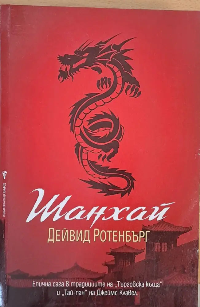 Шанхай - Книги