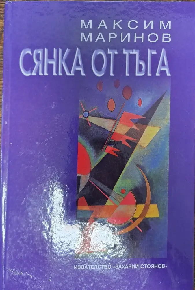 Сянка от тъга - Книги