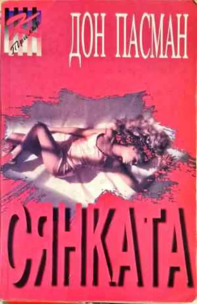 Сянката - Книги