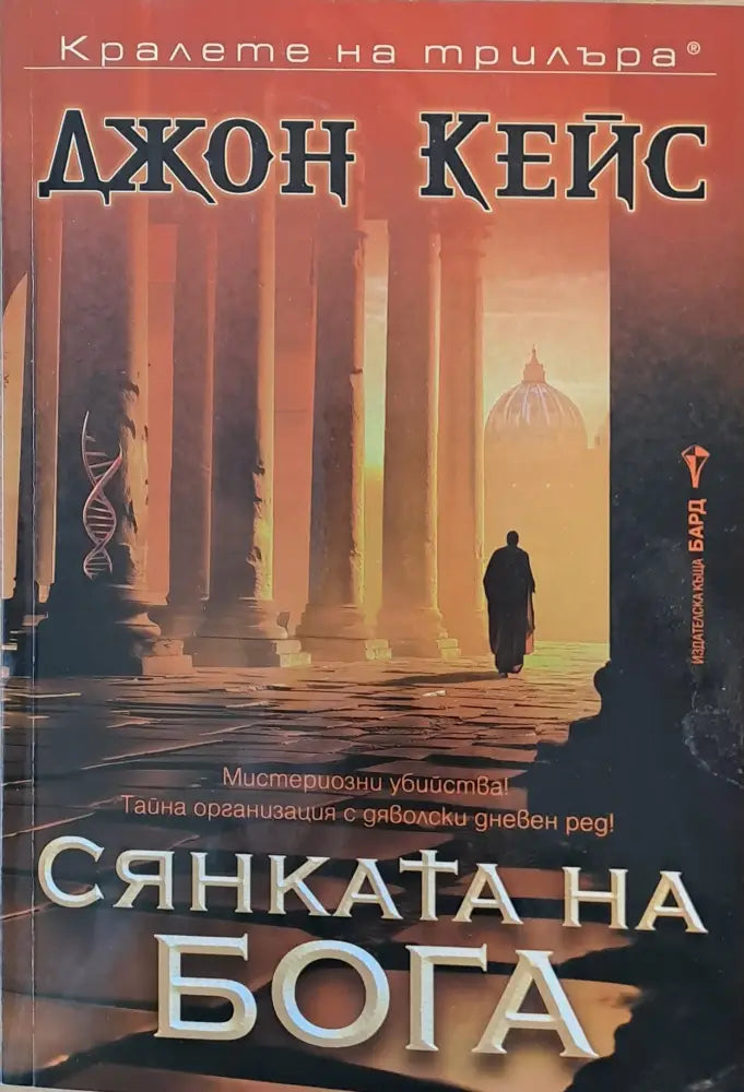 Сянката на бога - Книги