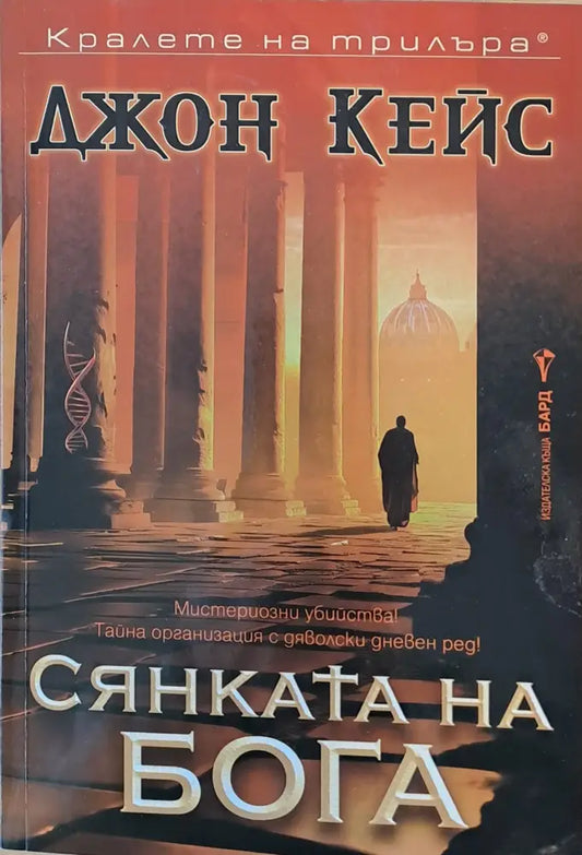 Сянката на бога - Книги