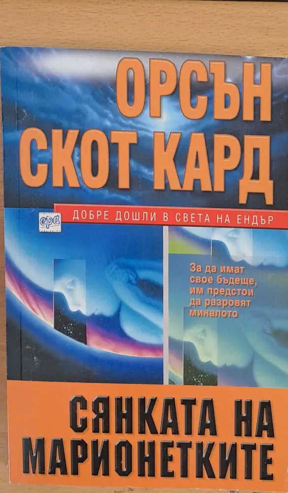 Сянката на марионетките - Книги