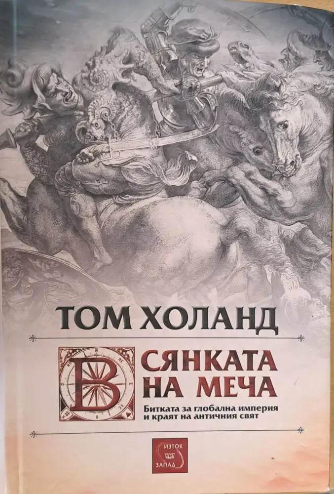 Сянката на меча - Книги