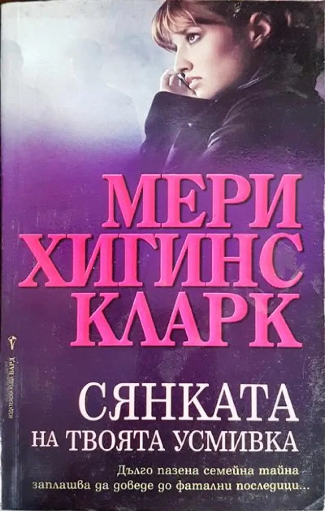 Сянката на твоята усмивка - Книги