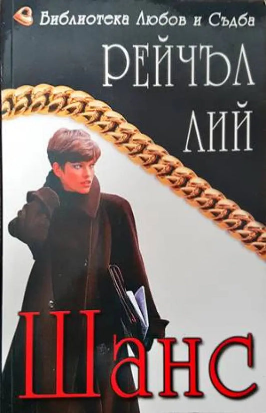 Шанс - Книги