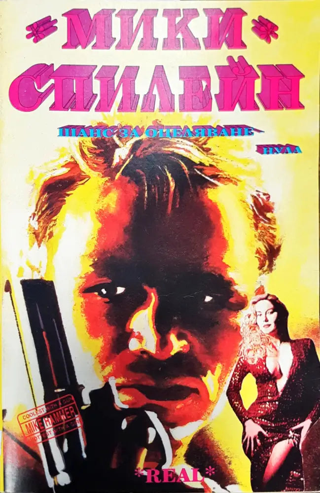 Шанс за оцеляване - Книги