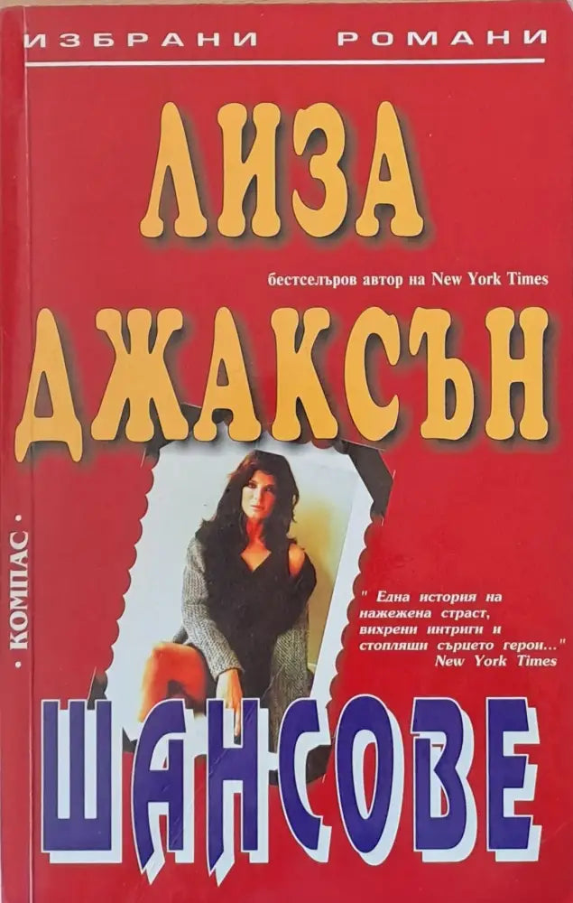 Шансове - Книги