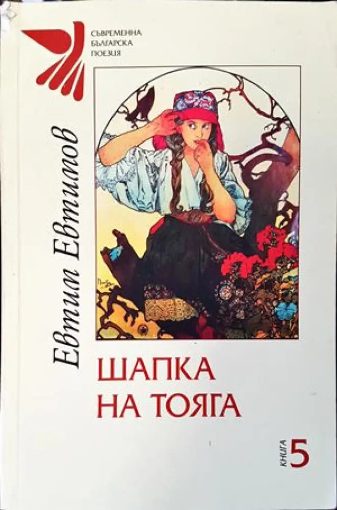 Шапка на тояга - Книги