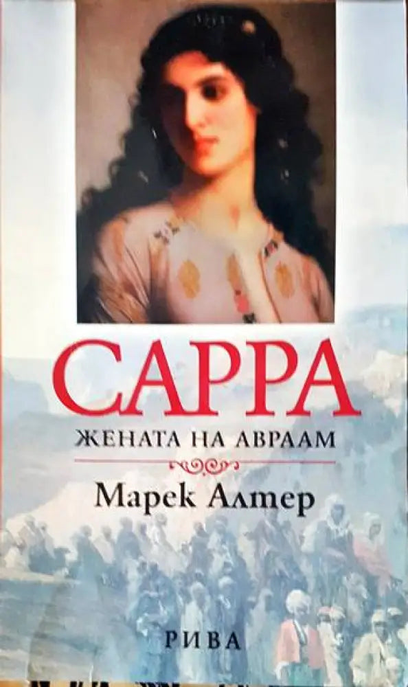 Сарра - Книги