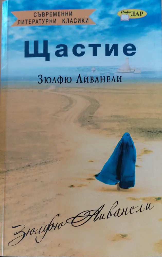 Щастие - Книги