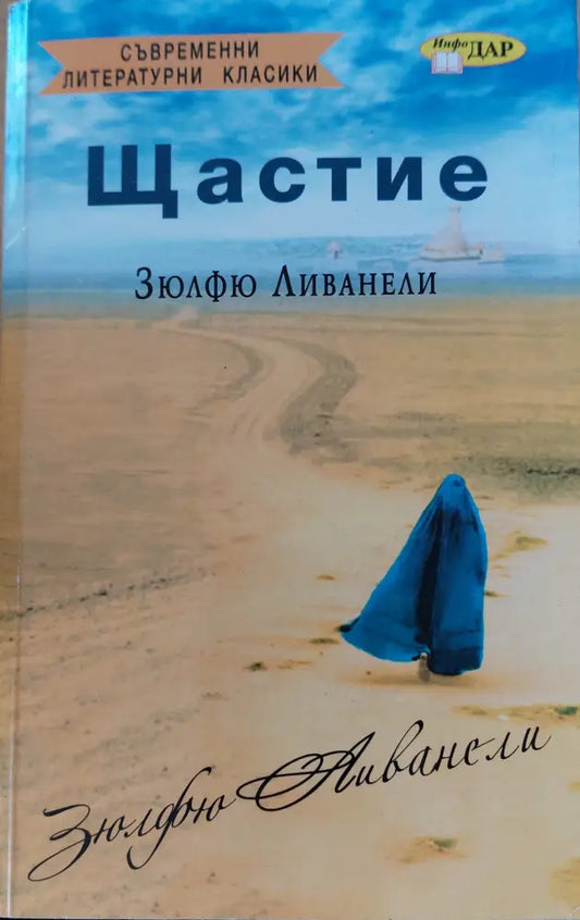 Щастие - Книги