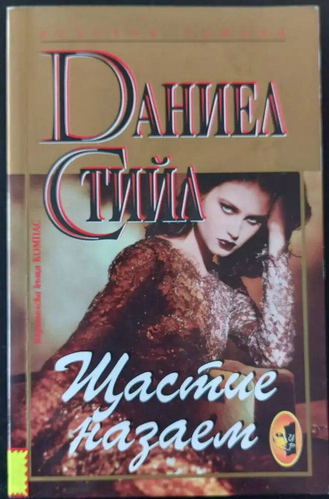 Щастие назаем - Книги