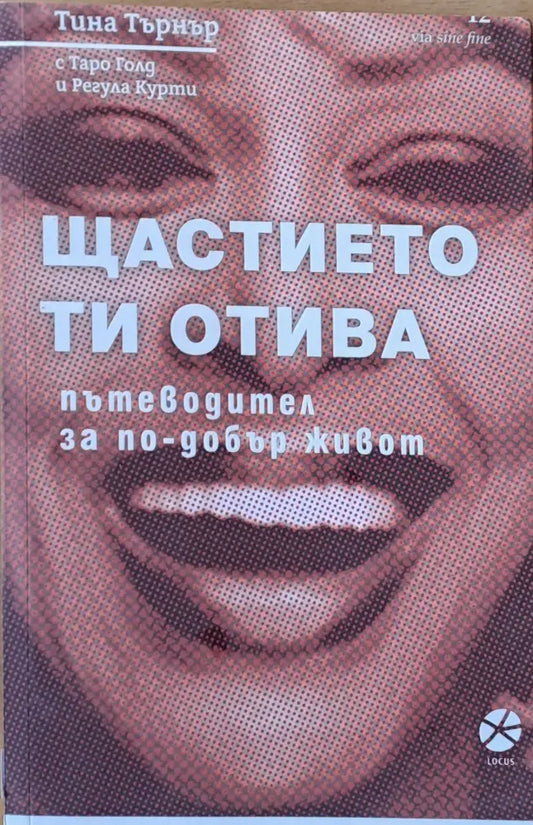 Щастието ти отива - Книги