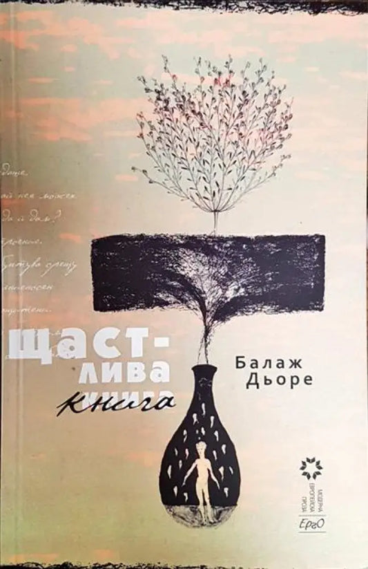 Щастлива книга - Книги