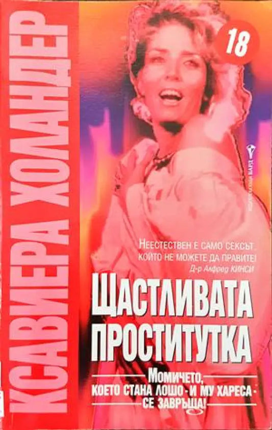 Щастливата проститутка (1859) - Книга