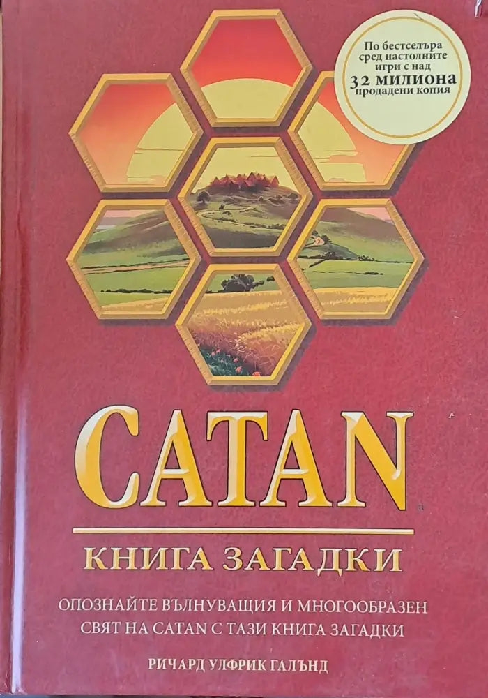 Сатан Книга загадки - Книги