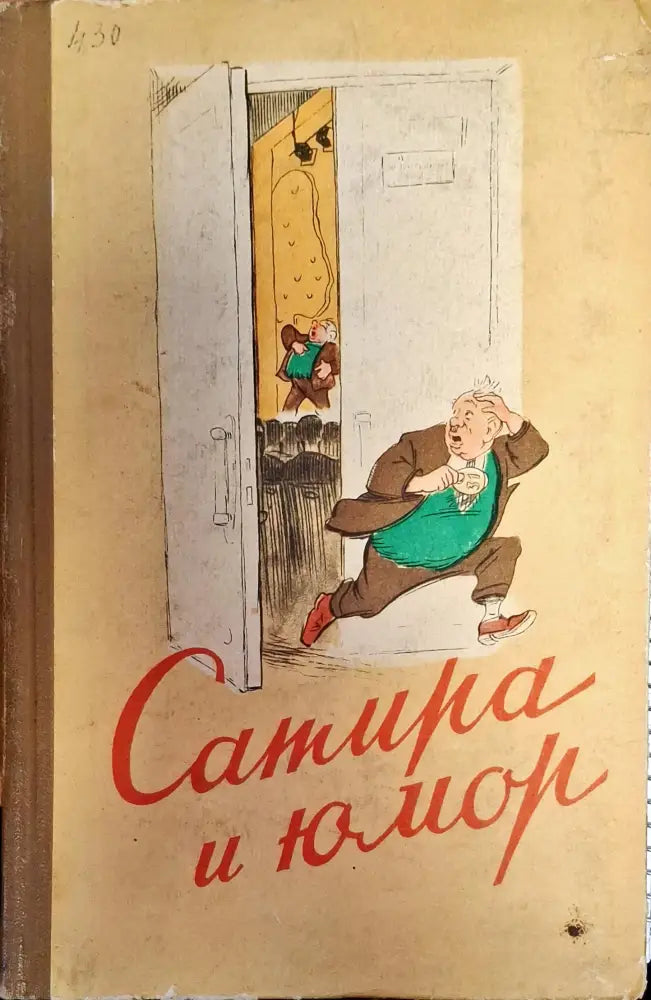 Сатира и юмор - Книги