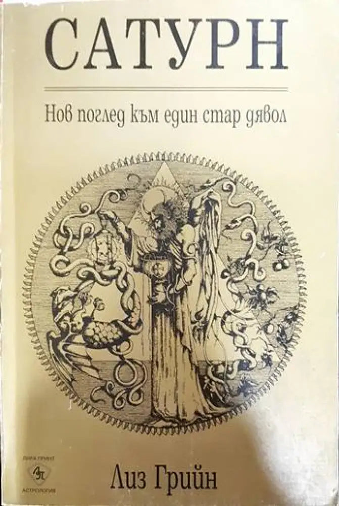Сатурн - Книги