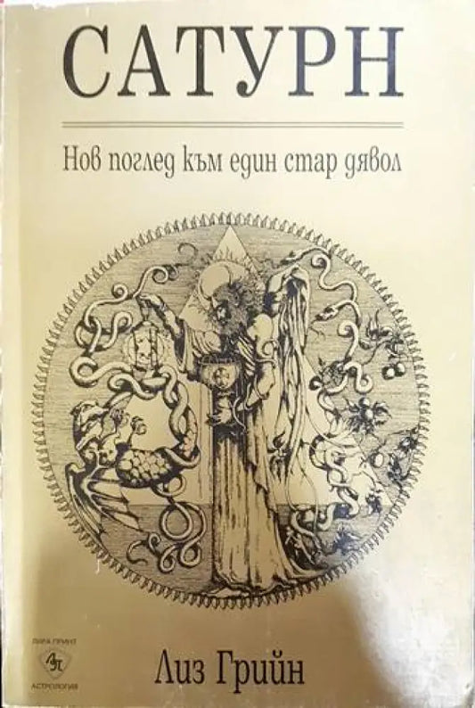 Сатурн - Книги
