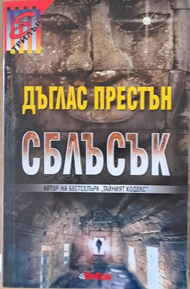 Сблъсък (1763) - Книга