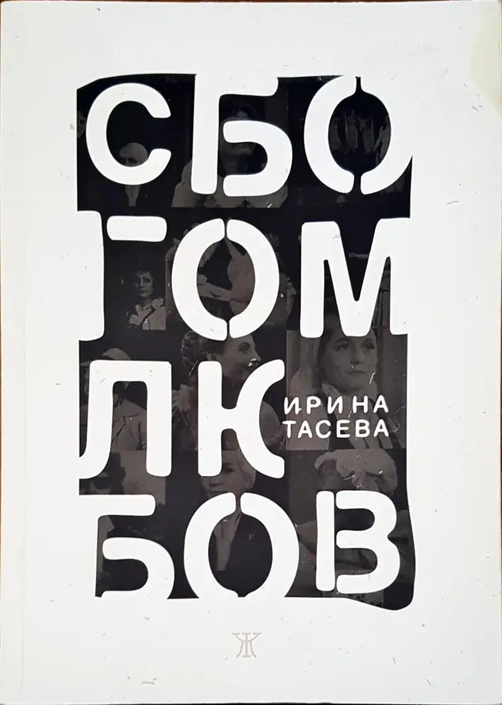 Сбогом любов - Книги