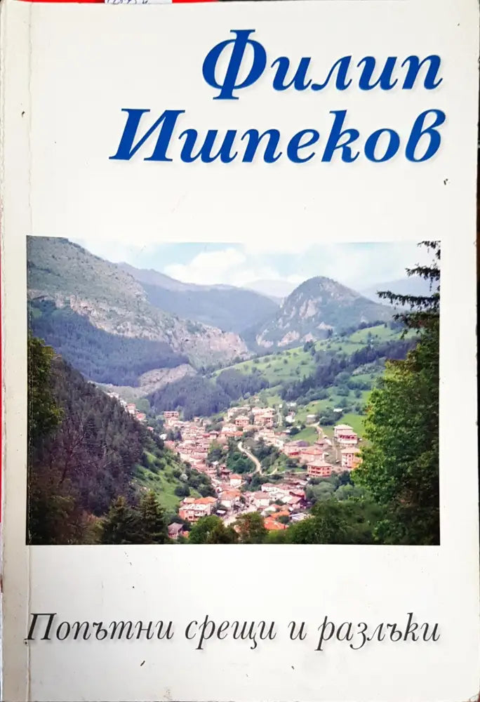 Сбогом на белите лебеди (1489) - Книга