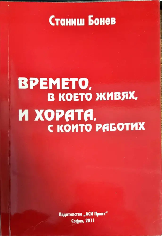 Сбогом на белите лебеди (1489) - Книга