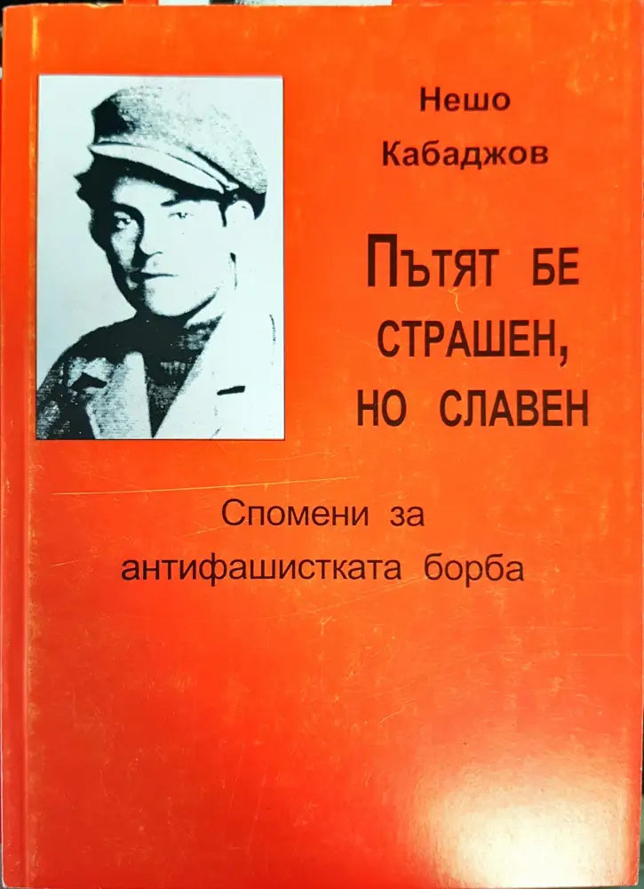 Сбогом на белите лебеди (1489) - Книга