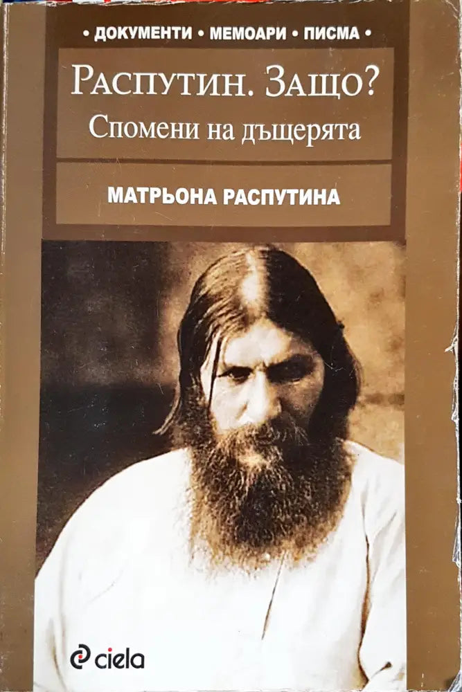 Сбогом на белите лебеди (1489) - Книга